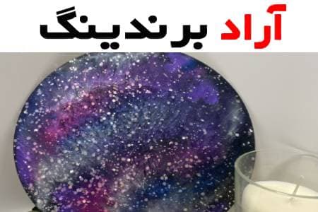 تابلو رزین کهکشان از دسته تابلوهای که با متریال رزین و رنگ های قابل ترکیب با استفاده از تکنیک های خاص ساخته میشود.