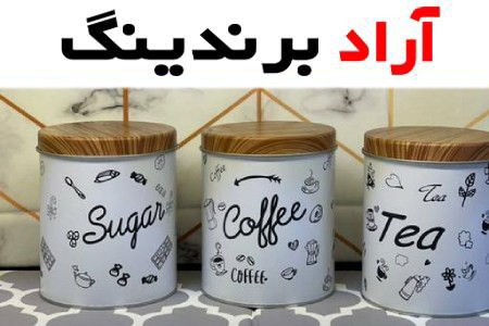 بانکه‌ فلزی سه‌تایی انتخابی عالی برای همه آشپزخانه‌ها