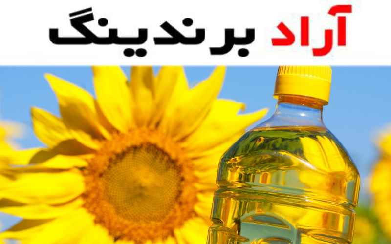 مصرف روغن آفتابگردان تصفیه شده ضامن بهبود سلامتی و زیبایی