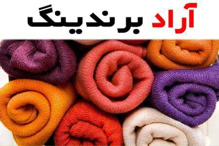 قیمت خرید پارچه پشمی اصل + عکس