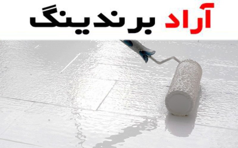 آشنایی با رنگ نانو عایق صنعتی کاربردها و مزایای آن