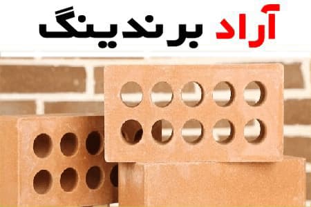 آجر قزاقی سنتی؛ دستی ماشینی (مات براق) سفید نارنجی توسی