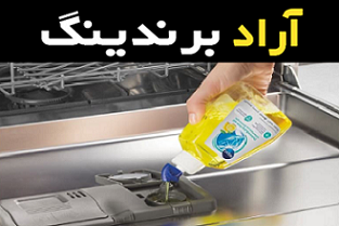 مناسب ترین قیمت چربی زدا صنعتی