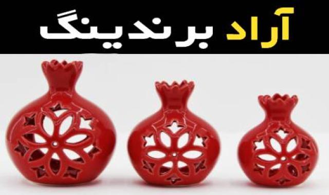ظروف سفالی طرح انار با طرح ها و نقش های دستی سفالی مناسب جهت مراسم یلدایی