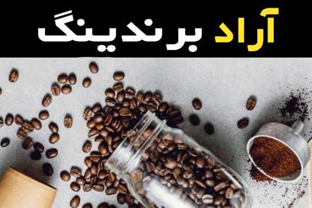 دانه قهوه تلخ با طعم تلخ و ظاهر غلیظ دارای مقدار فراوانی کافئین و آنتی اکسیدان