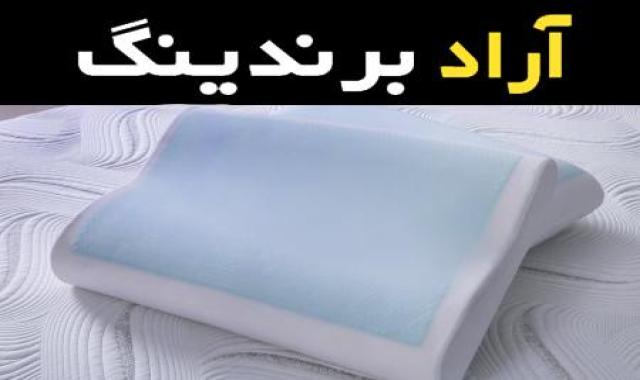 بالش مموری فوم موج دار ابزاری هوشمند برای بهبود خواب و سلامتی