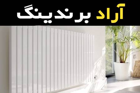 ویژگی های رادیاتور پنلی جنرال و میزان بازدهی حرارتی آن؟