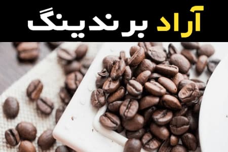 دانه قهوه کنیا طعم و عطری جذاب در دنیای قهوه