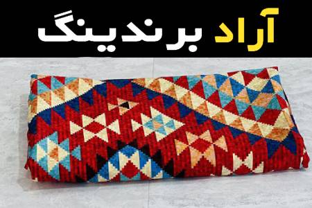 تنوع و لوکسیوسی زیر سفره ای ۳ متری با طرح ها و جنس های شکیل