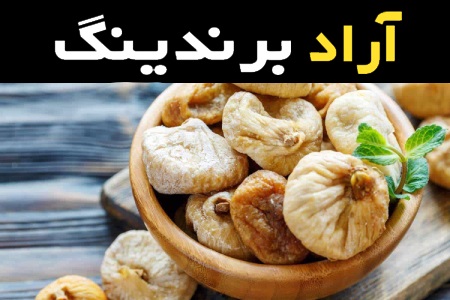 خرید انواع خشکبار انجیر خشک + قیمت