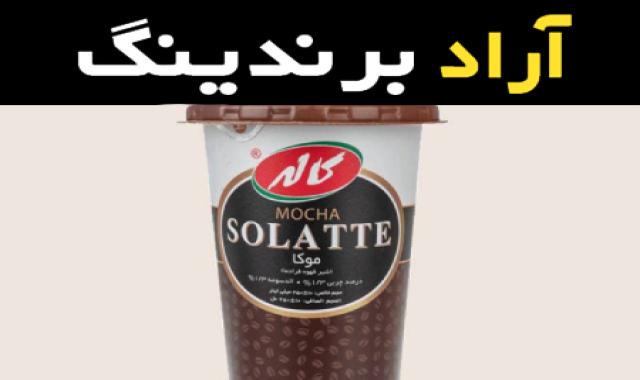 قهوه موکا کاله؛ کافی میکس اسپرسو تلخ غلیظ 235 250 میلی متر