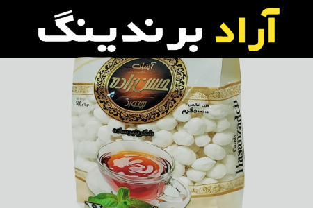 شکر پنیر حسن زاده (آبنبات) خوش طعم قند طبیعی بدون آسیب زدگی دندان