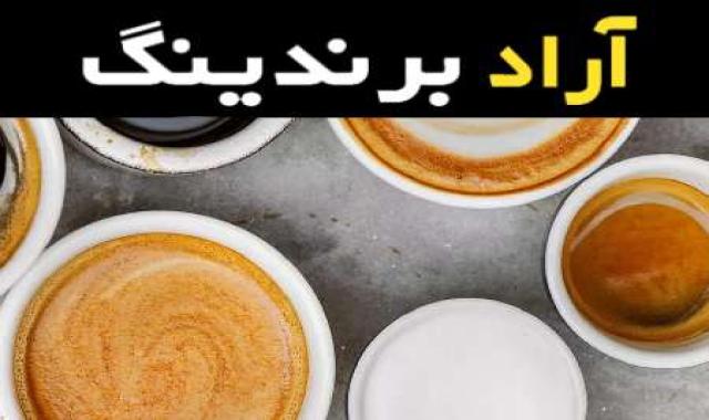 شناخت کافی میکس تک نفره و تنوع در انتخاب انواع مخلوط های آن