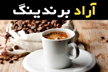 قهوه گلد یک کیلویی به صورت بسته بندی شده در پک های کاملا بهداشتی