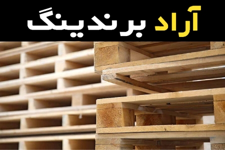 قیمت پالت چوبی روسی