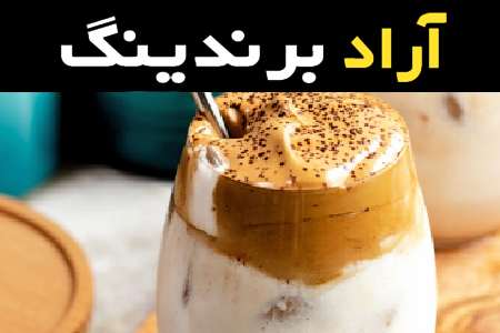 شناخت کافی میکس خامه ای با طعمی دلپذیر و روش های تهیه آن