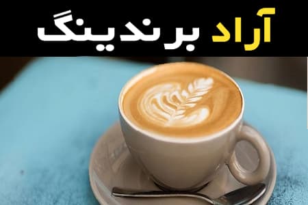 معرفی و بررسی کافی میکس قهوه تجربه حساب شده و ستودنی از طعم و مزه