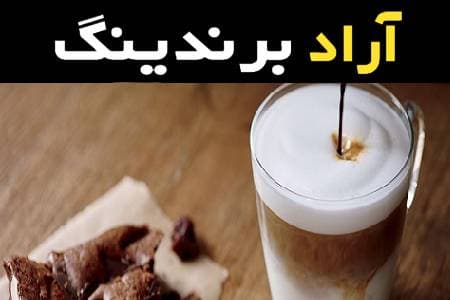 کافی میکس وانیلی ایجاد تجربه ی بی‌نظیر در صبحانه