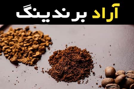 قهوه گلد بدون کافئین و طعم و عطر منحصر به فردی که دارد