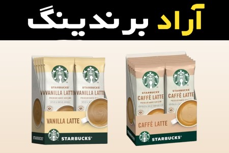 با کافی میکس استارباکس با کمترین زمان و هزینه انرژی لازم برای آغاز روزتان را فراهم کنید