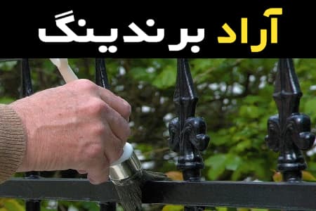 ضد زنگ معمولی پوششی مقاوم در برابر زنگ زدگی