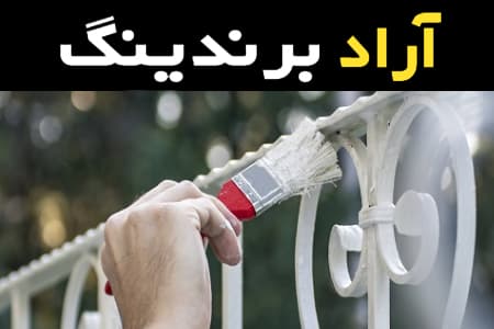 از کاربرد های ضد زنگ پایه آب چه می دانید؟