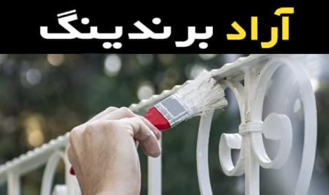از کاربرد های ضد زنگ پایه آب چه می دانید؟