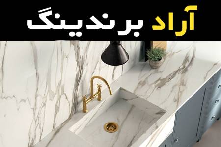 سنگ اسلب روشن بعلت کارایی بسیار یکی از محصولات پرطرفدار در صنعت سنگ است