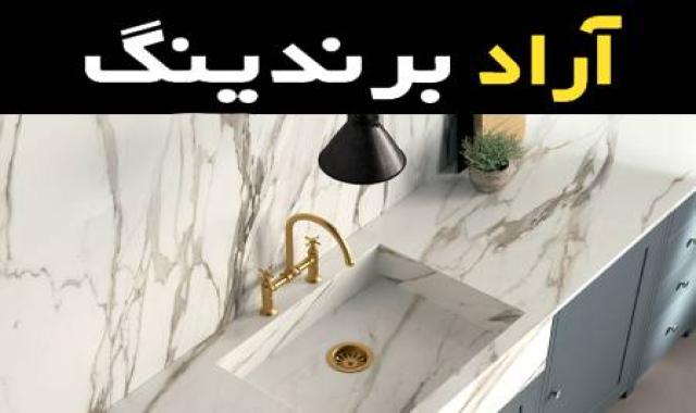 سنگ اسلب روشن بعلت کارایی بسیار یکی از محصولات پرطرفدار در صنعت سنگ است
