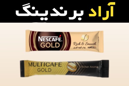 قهوه گلد ساشه ای یک انتخاب عالی برای لذت بردن از قهوه در هر زمانی