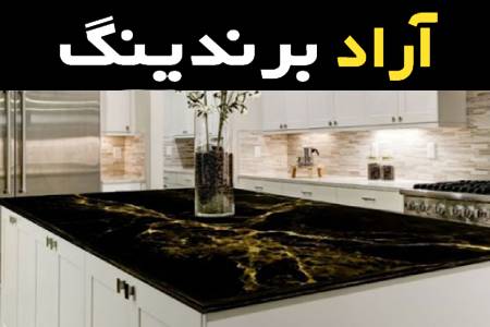 سنگ اسلب رگه طلایی به خاطر زیبایی و جذابیت مورد استفاده در پروژه‌های لوکس ساختمانی