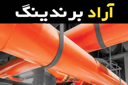 ضد زنگ نارنجی با رنگی جذاب و منحصر به فرد مناسب مصارف صنعتی وساختمانی