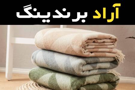  پتو یک نفره ترک یک همراه بی همتا برای شب های یخی و سرما