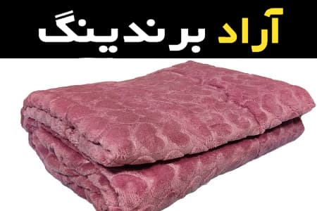 پتو یک نفره اسپرت راحتی و آرامش شما را در خواب تضمین می کند