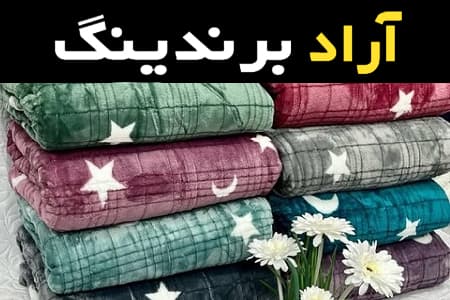 پتو یک نفره افرا تجربه ی یک خواب رویایی