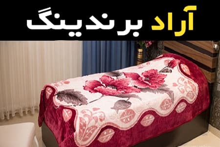 پتو یک نفره گل برجسته آرامش را به ارمغان می آورد