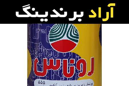 ضد زنگ طوسی روناس و بررسی اصلی ترین ویژگی های آن