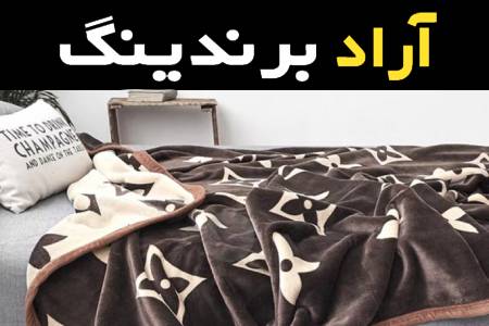 پتو یک نفره دو رو با شاخصه مهم طرح دو رو انتخاب عالی برای تختخواب