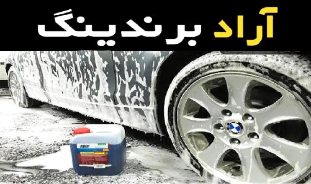 قیمت مواد شوینده خودرو