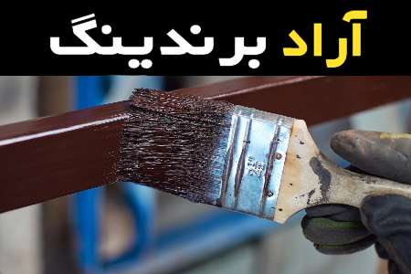 ضد زنگ 4 لیتری چگونه مانع از زنگ زدگی اجسام فلزی می شود؟