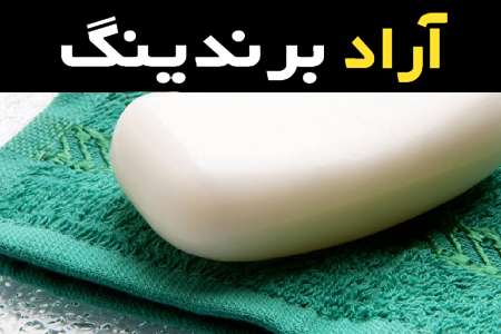 مشخصات صابون بدن خارجی و نحوه خرید عمده