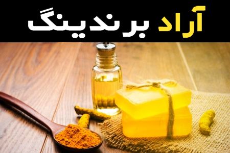 خرید عمده صابون صورت زردچوبه با بهترین شرایط