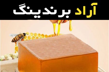 صابون صورت شیرعسل آشنایی صفر تا صد قیمت خرید عمده