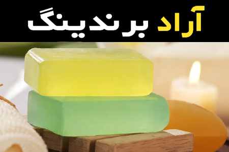 خرید عمده صابون صورت لایه بردار با بهترین شرایط