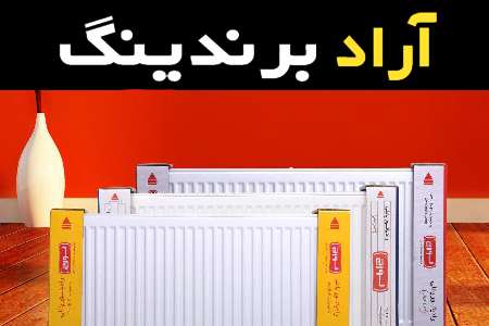 راهنمای خرید رادیاتور پنلی لورچ  با شرایط ویژه و قیمت استثنایی