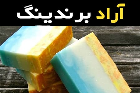 راهنمای خرید صابون بدن خوشبو با شرایط ویژه و قیمت استثنایی