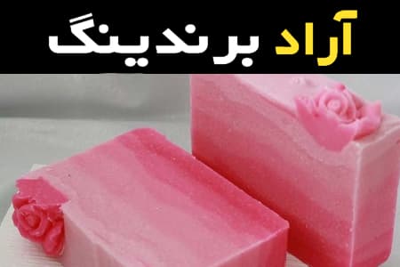 لیست قیمت صابون بدن خامه ای به صورت عمده و با صرفه