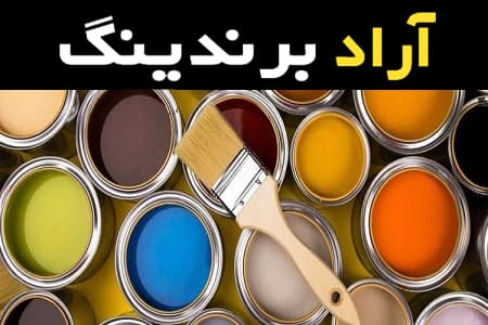 راهنمای خرید رنگ صنعتی فلزات با شرایط ویژه و قیمت استثنایی