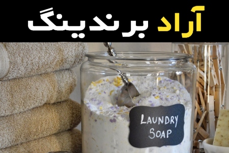 پودر صابون عمده همراه با توضیحات کامل و آشنایی