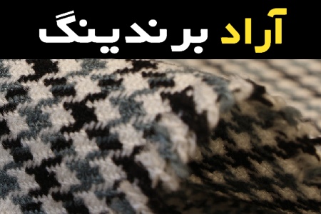 مشخصات پارچه پشمی پیردوپل و نحوه خرید عمده